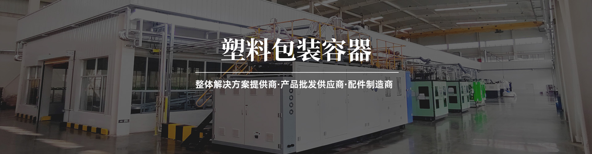 塑料包裝容器定制加工廠家